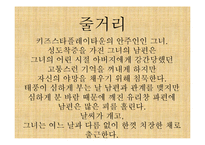 여성과 문학  김이설의 `키즈스타플레이타운` 분석-6페이지