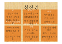 여성과 문학  김이설의 `키즈스타플레이타운` 분석-9페이지