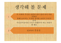 여성과 문학  김이설의 `키즈스타플레이타운` 분석-11페이지