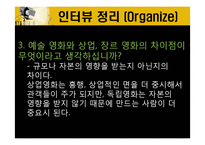 우리나라 예술영화의 현주소-19페이지