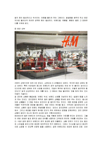마케팅  H&M의 마케팅 전략 분석-13페이지