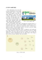한국지리  지역 경제 활성화를 위한 지방정부의 역할과 기능-의성군의 농업에 대한 지원 경제 활성화 도모-9페이지