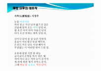 문학  한국을 대표하는 현대시인 10인 자료 및 대표작 조사-15페이지