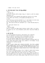 건강가정론  여수시 & 서초구 & 대전시의 가정지원센터 기관조사-11페이지