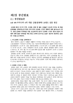 연구방법론  우리나라 4대 대표 신발 브랜드 선호 원인 분석-5페이지