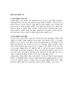 연구방법론  우리나라 4대 대표 신발 브랜드 선호 원인 분석-14페이지