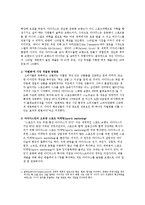 연구방법론  우리나라 4대 대표 신발 브랜드 선호 원인 분석-18페이지