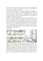 중국사회의 이해  중국인의 복식과 화장-10페이지