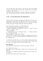 국문학  외국어로서의 한국어 교육에 대한 사적 고찰-2페이지