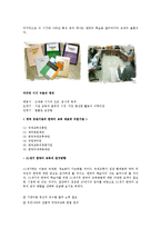 국문학  외국어로서의 한국어 교육에 대한 사적 고찰-4페이지