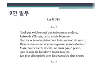 프랑스 낭만주의 시인의 사랑-알프레드 드 뮈세의 `5월의 밤` 작품 시 분석-8페이지