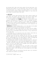 한국의 사회복지발달사-5페이지