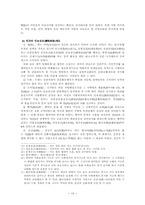 한국의 사회복지발달사-10페이지