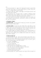 한국의 사회복지발달사-19페이지
