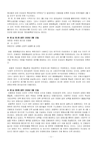 한국사  평화통일론과 진보당사건-6페이지