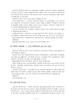 한국사회의 부정부패-19페이지