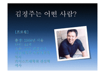 창업과 기업가 정신  넥슨 김정주 대표이사 성공요인 분석-12페이지