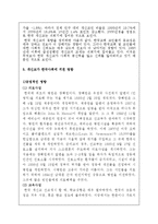 기독교학  한국 개신교의 역사-10페이지