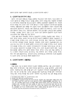 중국 소수 민족 연구  대 신장위구르 정책과 분리주의 운동에 관한 연구-7페이지