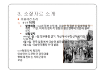 민주화운동기념사업회 사료관의 기록관리-9페이지