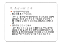 민주화운동기념사업회 사료관의 기록관리-13페이지