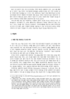 사회복지행정론  `서울시 we-start 마을` 조직 분석-신공공서비스 중심으로-12페이지