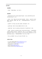 사회복지행정론  `서울시 we-start 마을` 조직 분석-신공공서비스 중심으로-15페이지