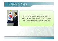 북한연구  남북경협과 제재의 이론적 고찰-6페이지