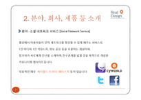 SNS `싸이월드` 마케팅분석-7페이지