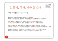 SNS `싸이월드` 마케팅분석-9페이지