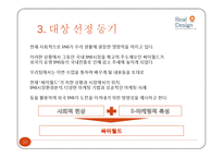 SNS `싸이월드` 마케팅분석-10페이지