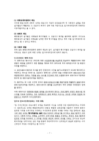 법조윤리  제12장 변호사 징계-7페이지