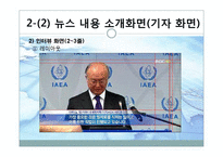 방송그래픽  MBC 뉴스데스크(평일 9시뉴스)분석-16페이지