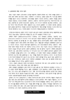 `군중 심리` 서평 레포트(연세대학교 언론홍보대학원 2011년 A+)-5페이지