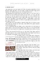 `군중 심리` 서평 레포트(연세대학교 언론홍보대학원 2011년 A+)-6페이지