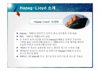 국제물류  Hapag-Lloyd 하파그로이드 물류 전략 & 마케팅-5페이지