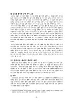 동양외교사  한국전쟁의 휴전-전쟁의 장기화를 중심으로-6페이지