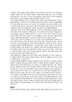 동양외교사  한국전쟁의 휴전-전쟁의 장기화를 중심으로-9페이지