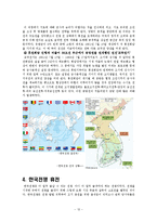 동양외교사  한국전쟁의 휴전-전쟁의 장기화를 중심으로-12페이지