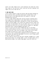 생산관리  LG GERP 도입사례-7페이지