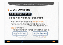 동양외교사  한국전쟁의 휴전-전쟁의 장기화를 중심으로-7페이지