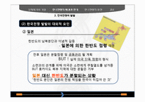 동양외교사  한국전쟁의 휴전-전쟁의 장기화를 중심으로-13페이지