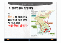 동양외교사  한국전쟁의 휴전-전쟁의 장기화를 중심으로-17페이지