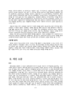 한국현대사  제4장 억압의 문화-7페이지