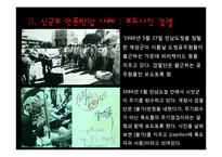 한국언론사  1970~80년대 언론탄압-19페이지