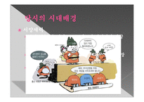 한국 근현대사  대원군과 민비-9페이지