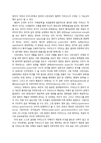 사회학  거버넌스와 NGO 국내사례조사-푸른경기21 실천협의회-14페이지