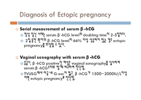 의학  20대 여성환자의 자궁외 임신 증례-10페이지