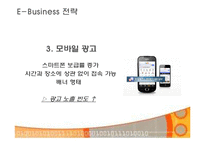 E-비즈니스  소규모 종합 소품점의 온라인 마케팅 전략-10페이지