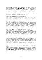 사회계층론  마르크스 계급이론의 관점에서 본 한국 사회의 양극화 추이-2페이지